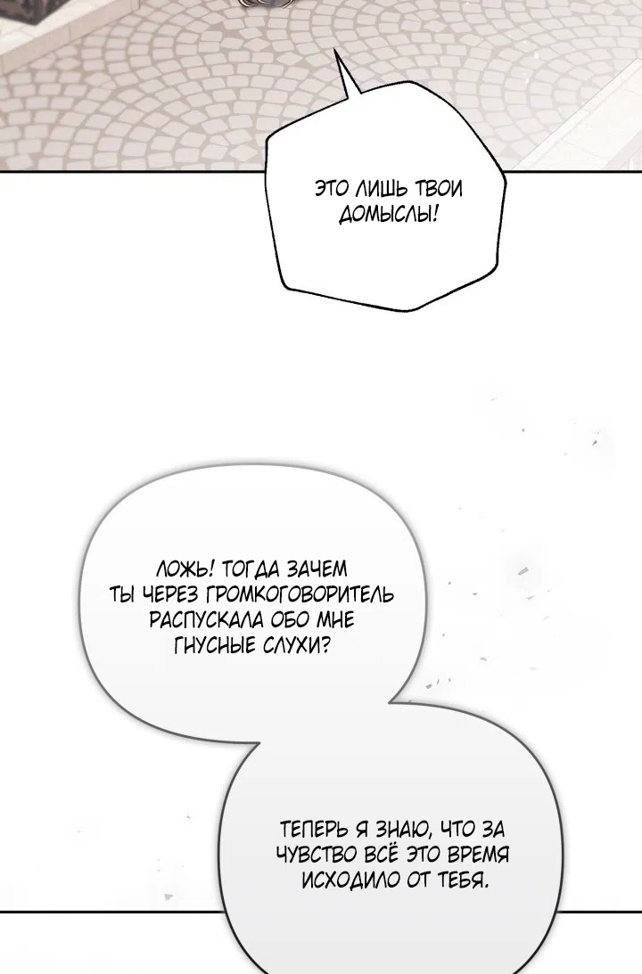 Страница 48 главы 110 манги Здесь нет места фальшивкам / Philomel the Fake