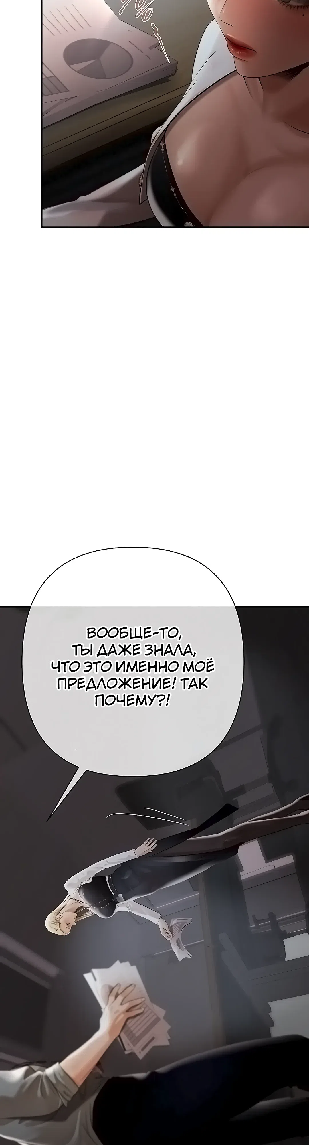 Страница 48 главы 10 манги Денежная игра