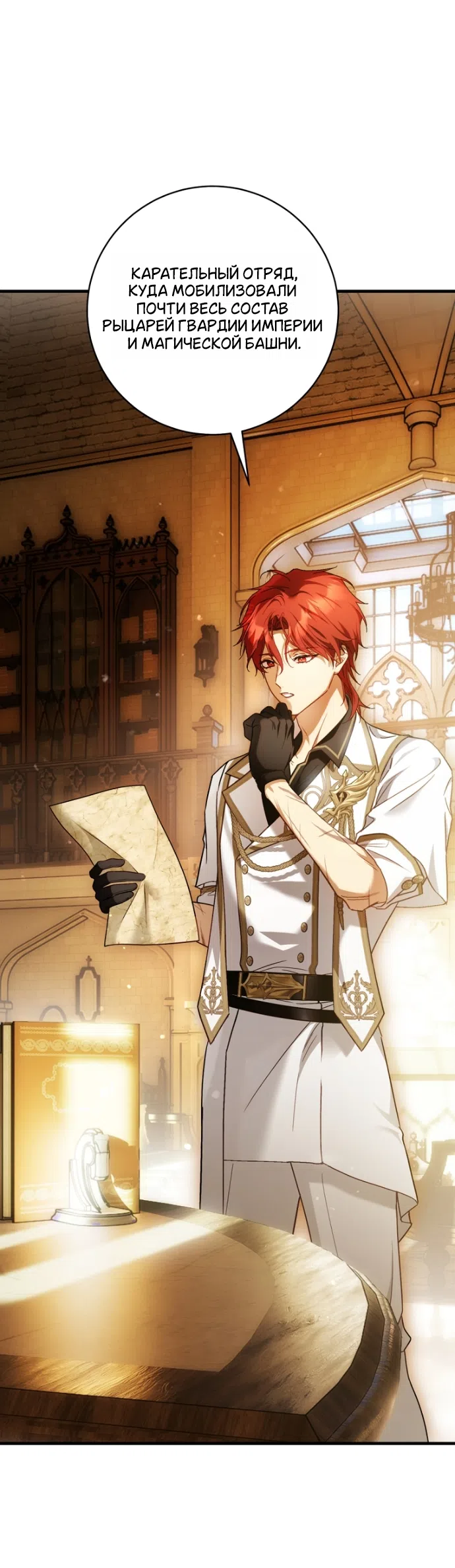 Страница 48 главы 50 манги Цветок, одержимый мечом / The Flower With a Sword