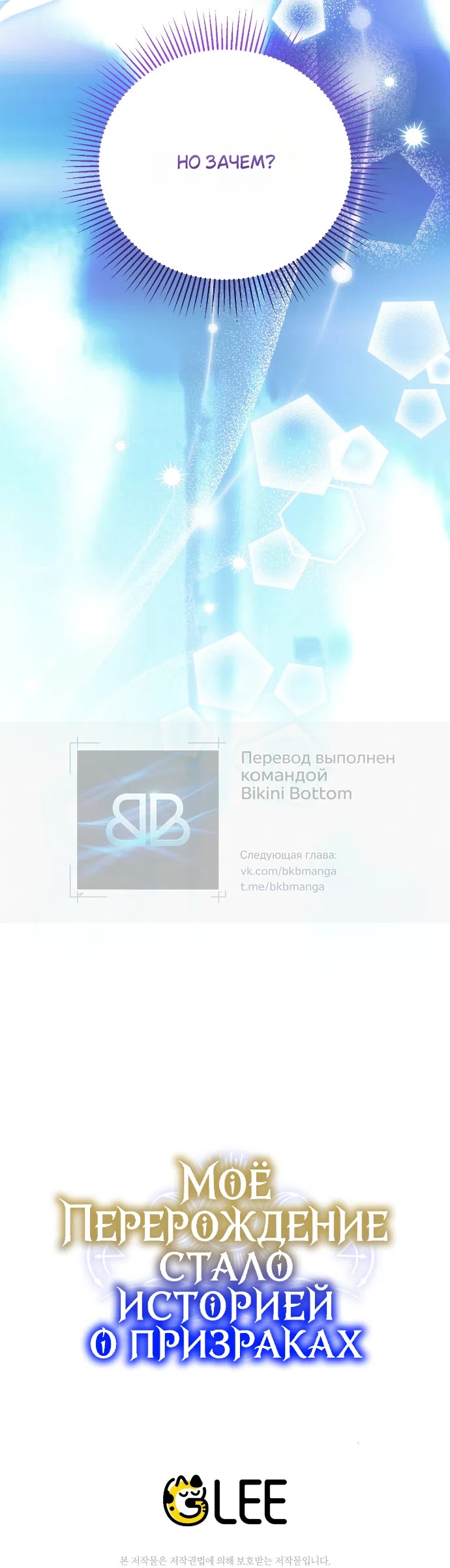 Страница 48 главы 27 манги Моё перерождение стало историей о призраках / My Possession Became a Ghost Story