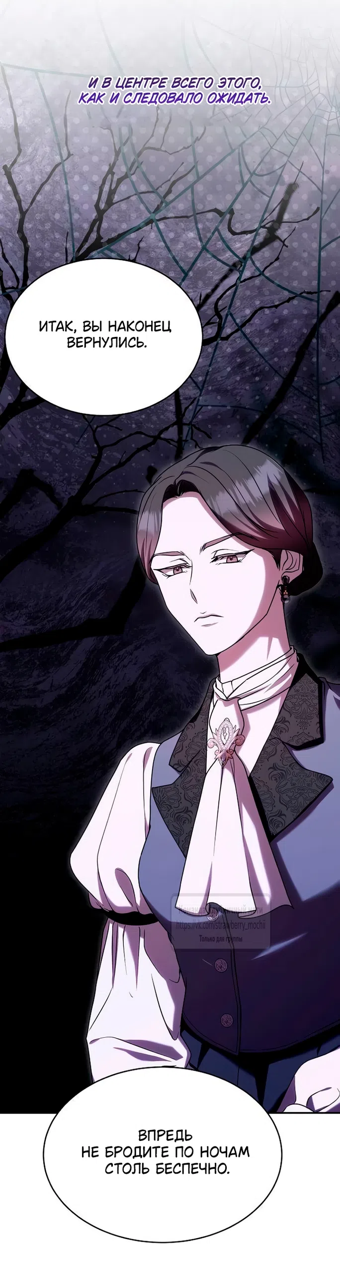 Страница 48 главы 6 манги Королева, заслуживающая свержения / A Queen Worthy of Dishonor