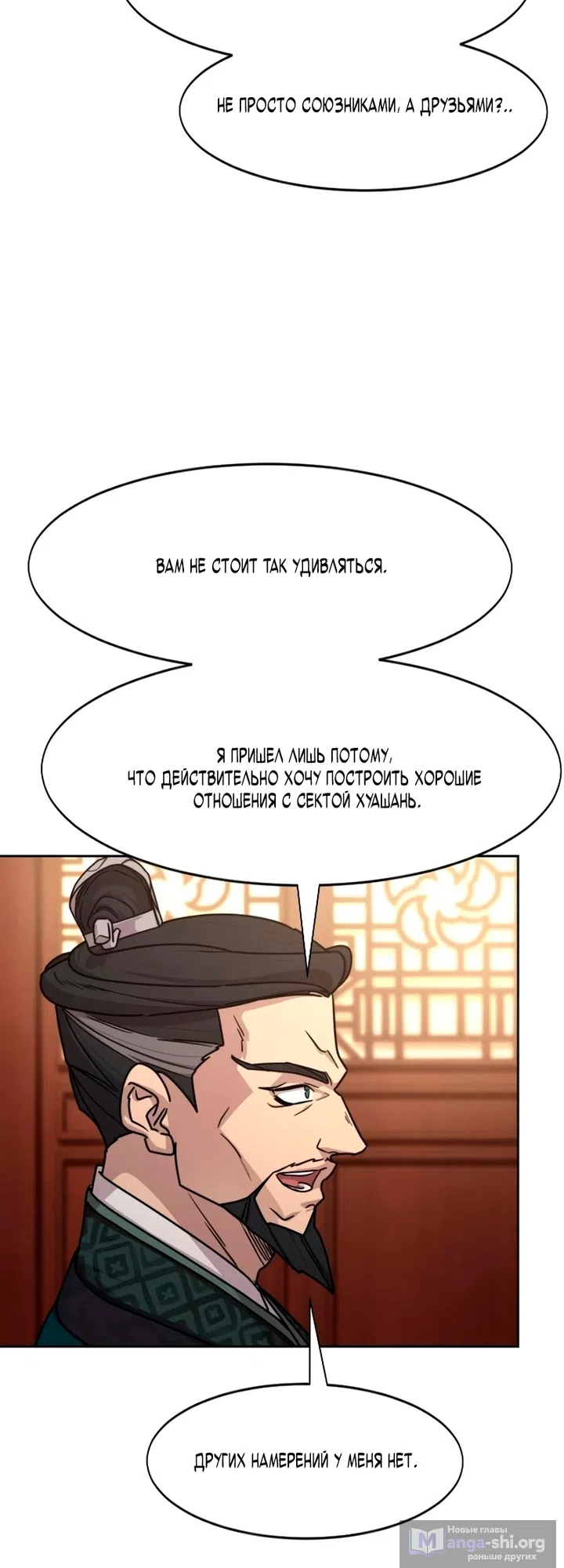Страница 48 главы 156 манги Возрождение Хуашань / Return of the Blossoming Blade