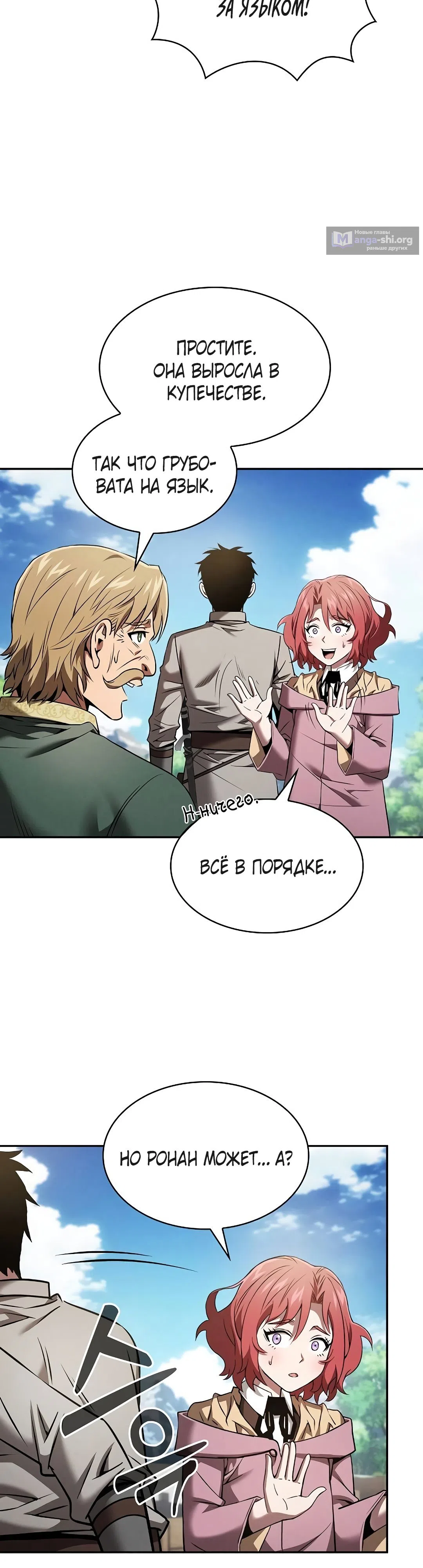 Страница 48 главы 8 манги Гениальный Мечник Академии