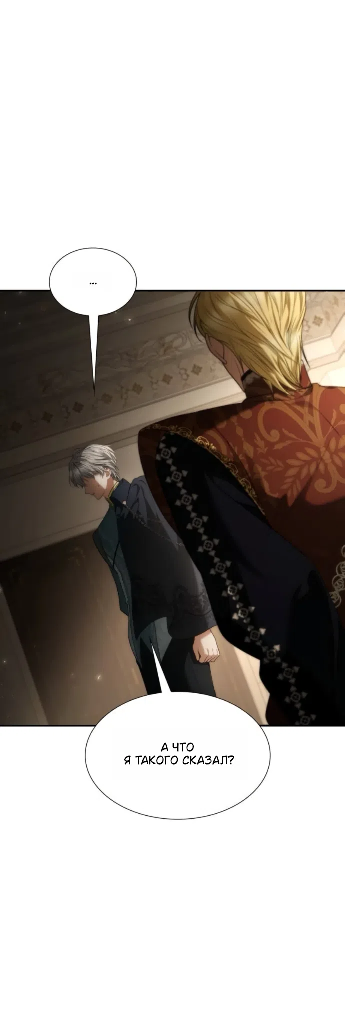 Страница 48 главы 197 манги Сестра, в этой жизни я королева / I'm the Queen in This Life