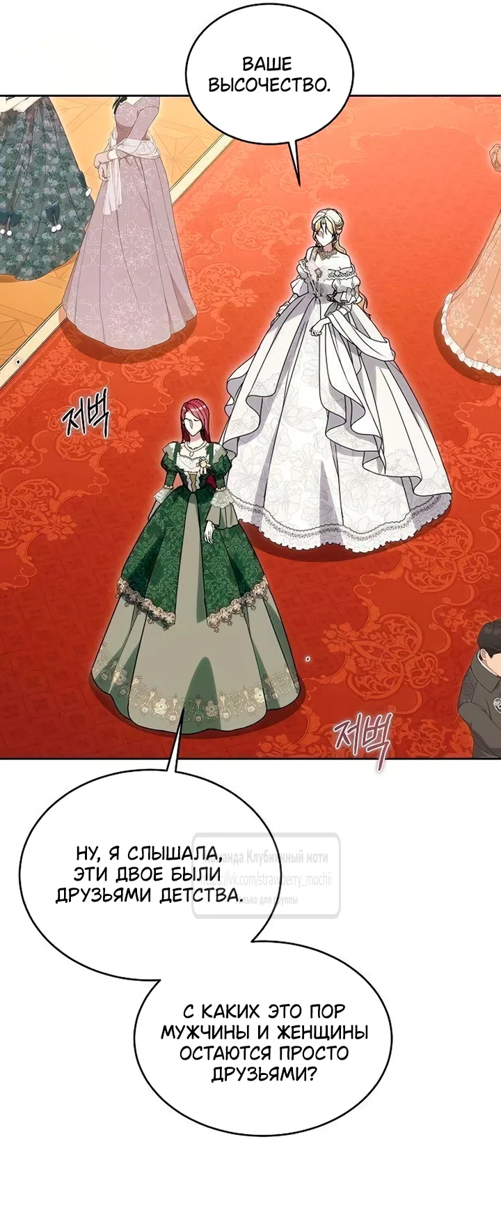 Страница 48 главы 28 манги Королева, заслуживающая свержения / A Queen Worthy of Dishonor