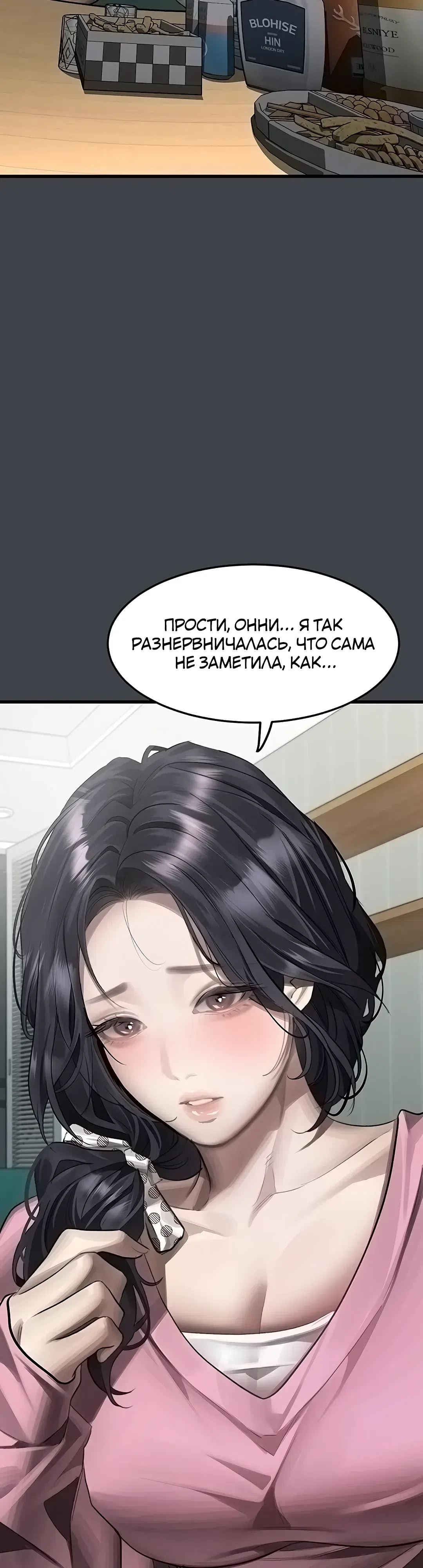 Страница 48 главы 54 манги Интимные разговоры