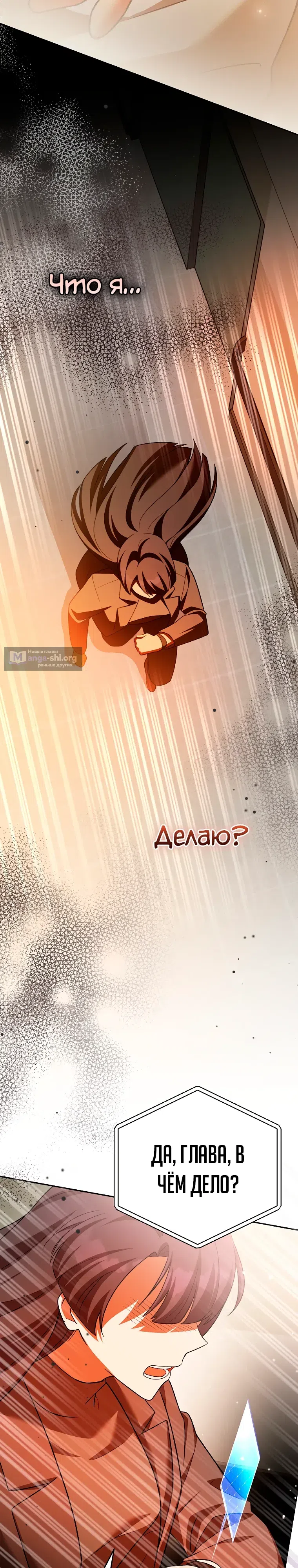 Страница 48 главы 153 манги Незначительный персонаж собственной истории / The Novel's Extra