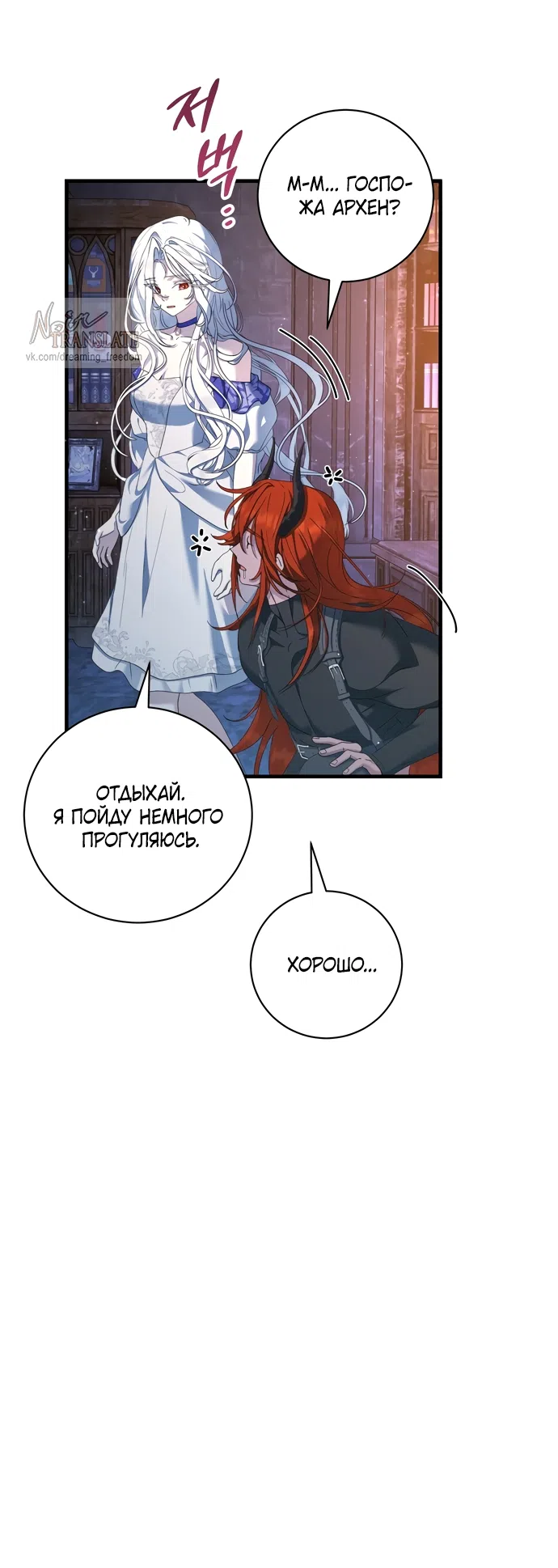 Страница 48 главы 26 манги Королева демонов хочет мира / The Demon King Wants Peace
