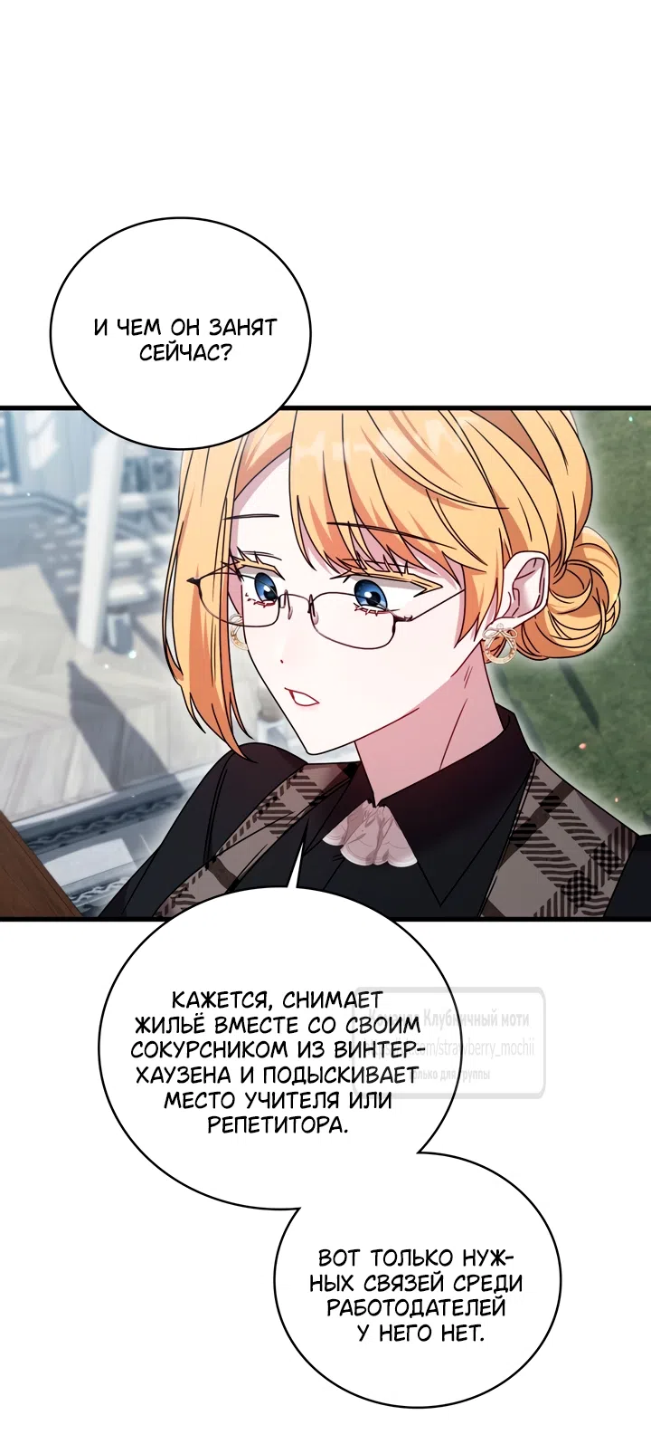 Страница 48 главы 7 манги Встречу тебя там, где кончается ночь / Meeting You at the End of the Night