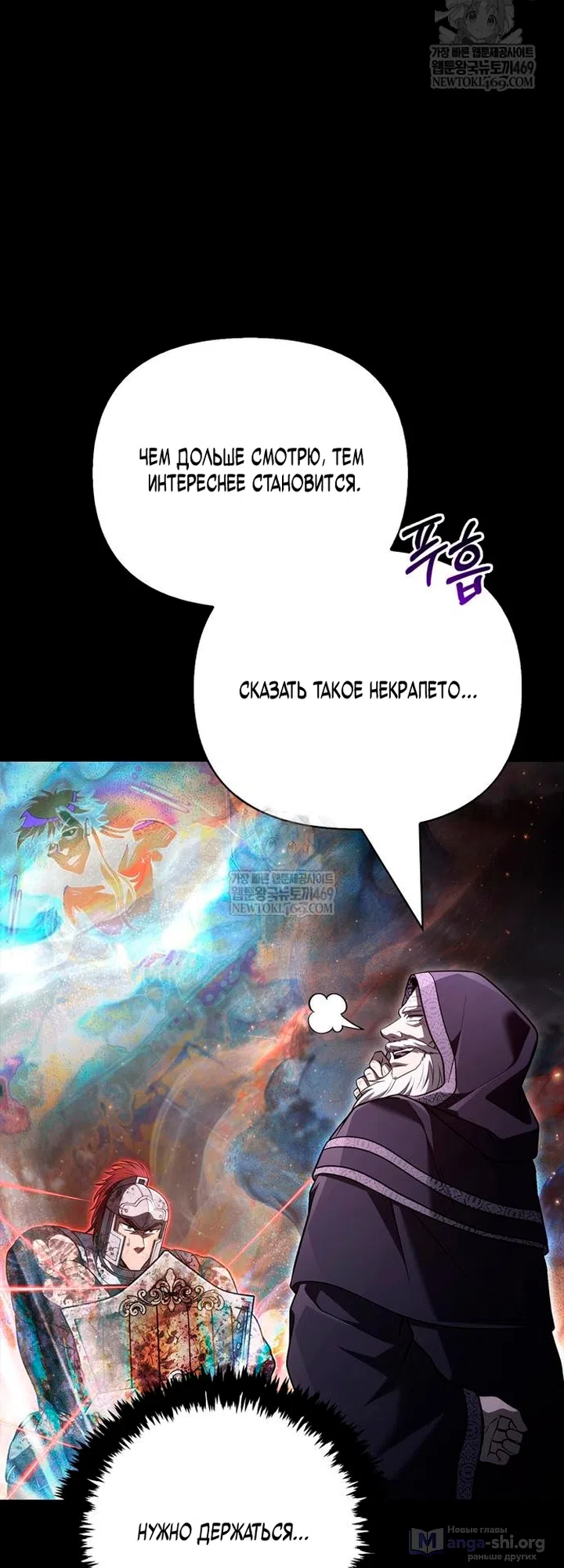 Страница 48 главы 151 манги Выживая в игре за варвара / Surviving the Game as a Barbarian