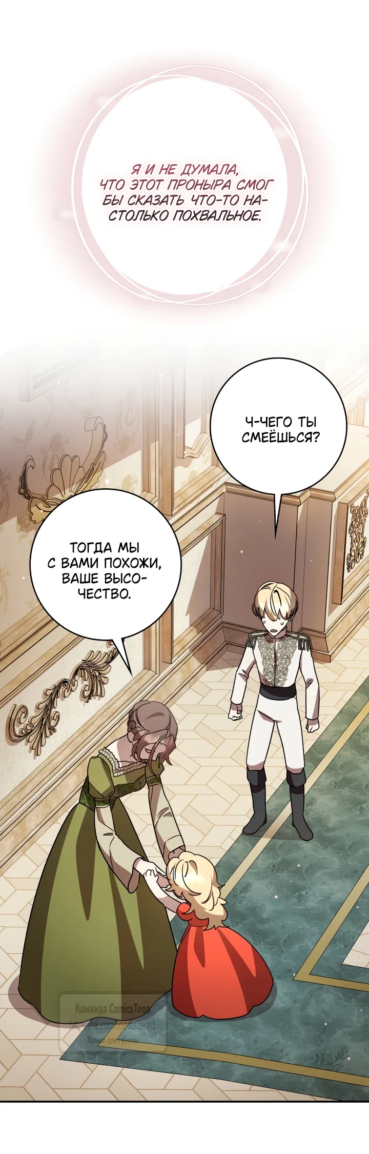 Страница 48 главы 11 манги Бывшая убийца стала королевской няней / Once an Assassin, Now a Royal Nanny