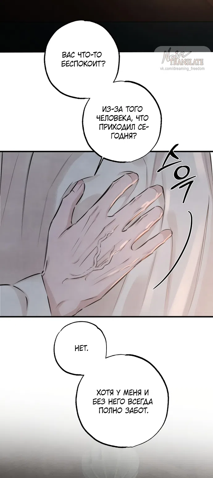 Страница 48 главы 24 манги Жена учителя