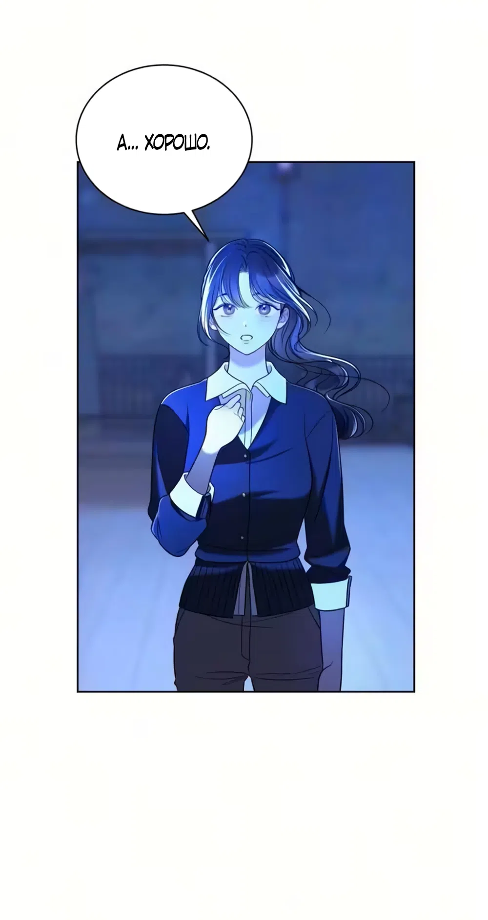 Страница 48 главы 3 манги Бледно-голубые глаза / Pale Blue Eyes