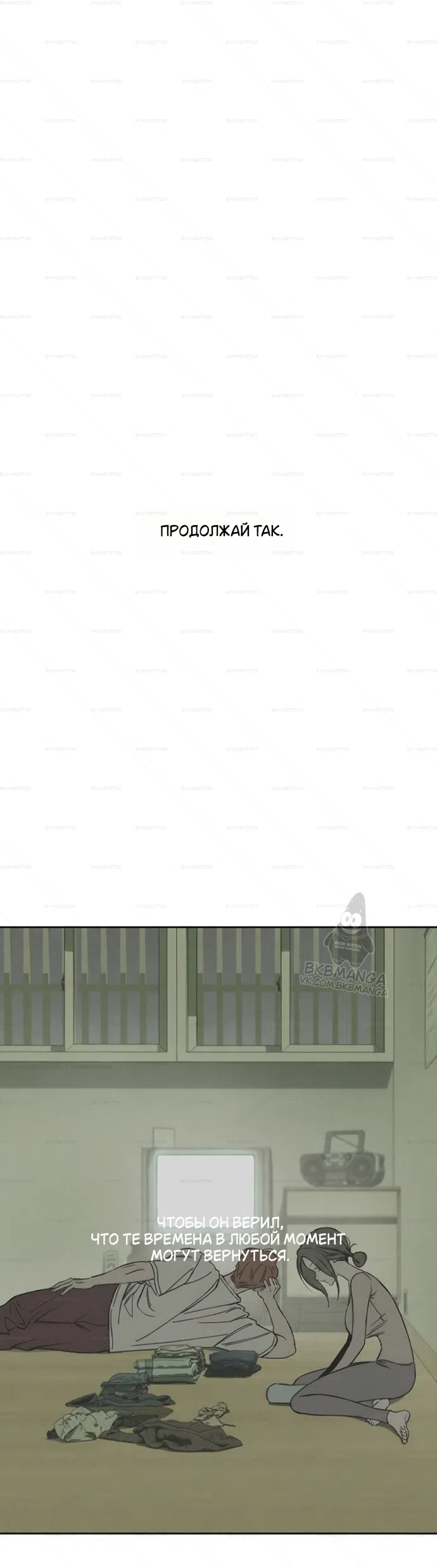 Страница 48 главы 99 манги Слёзы на увядших цветах / Tears on a Withered Flower