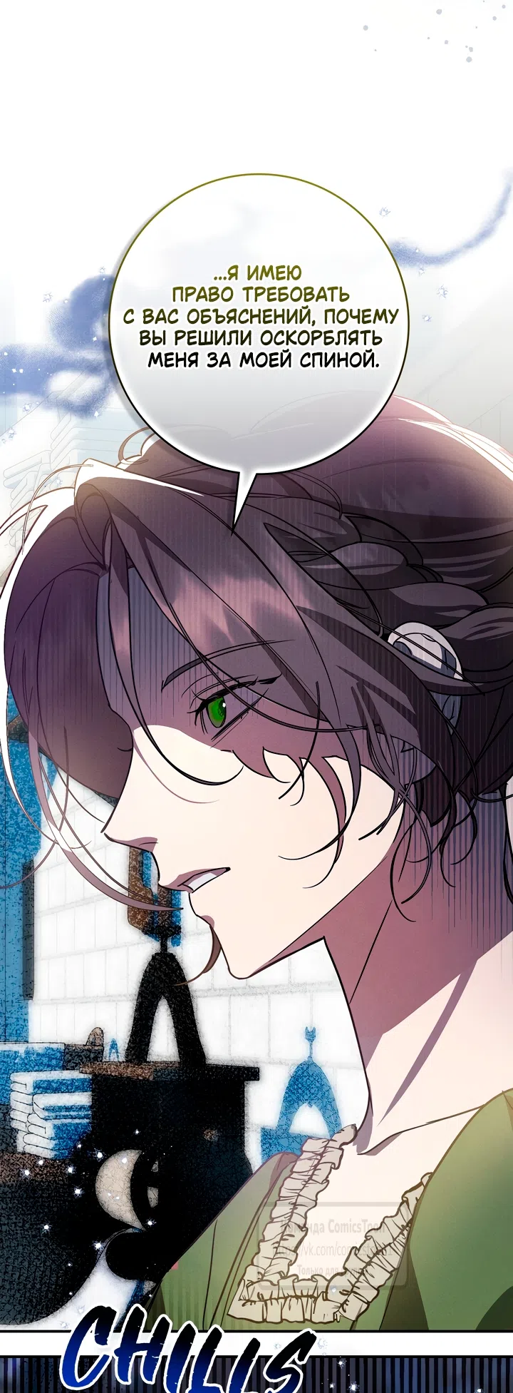Страница 48 главы 8 манги Бывшая убийца стала королевской няней / Once an Assassin, Now a Royal Nanny