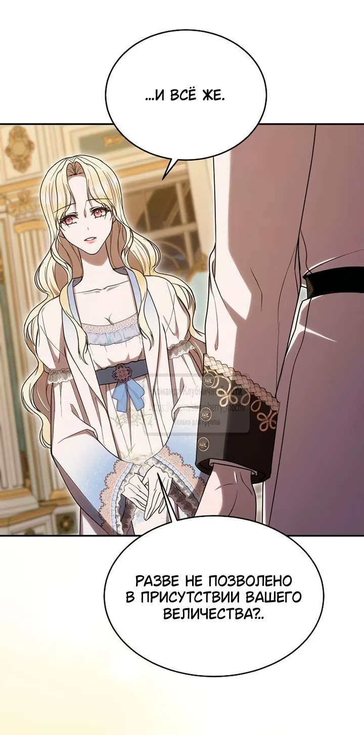 Страница 48 главы 9 манги Королева, заслуживающая свержения / A Queen Worthy of Dishonor
