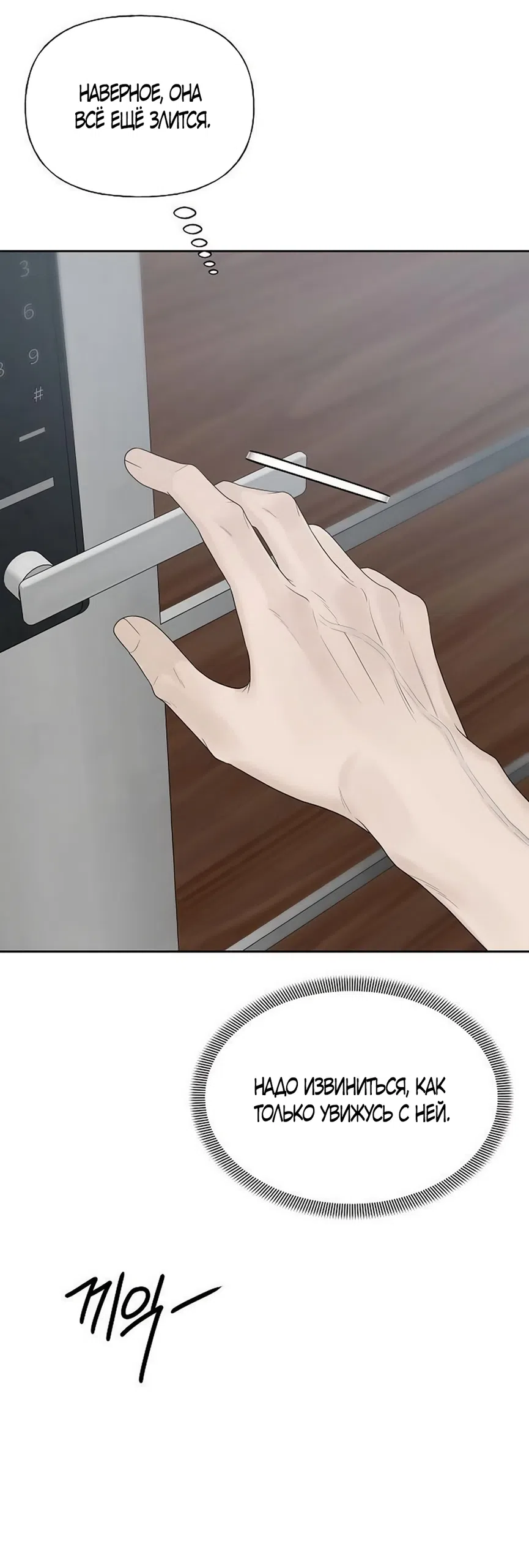 Страница 48 главы 45 манги Ласковый нарушитель / The Kind Intruder