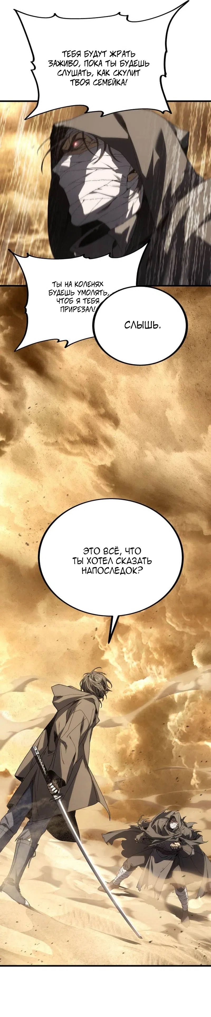 Страница 48 главы 22 манги Песчаный маг выжженной пустыни / Sand Mage of the Burnt Desert