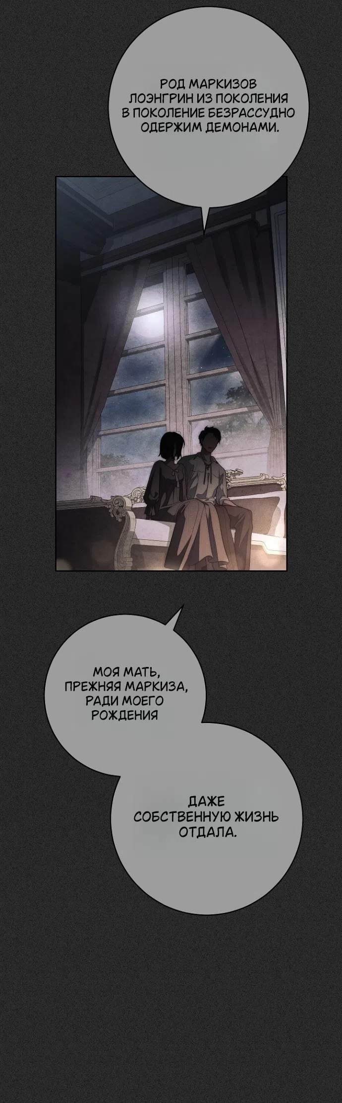 Страница 48 главы 40 манги Лебединая гробница / Swan's Grave