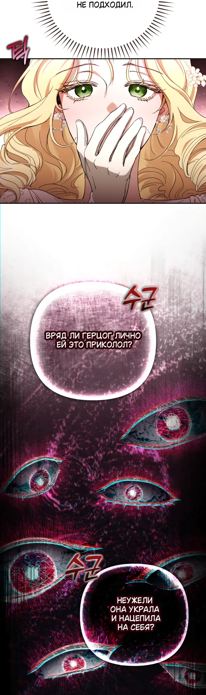 Страница 48 главы 1 манги Скандалистка вернулась / The Scandal Maker Has Returned