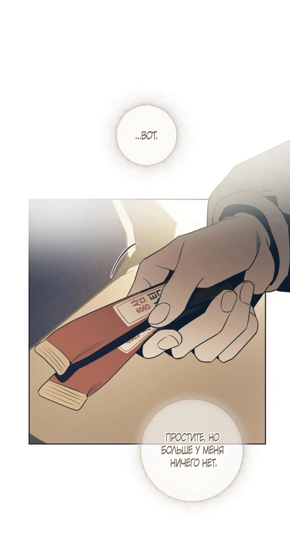Страница 48 главы 38 манги Четыре варианта судьбы / Four Choices