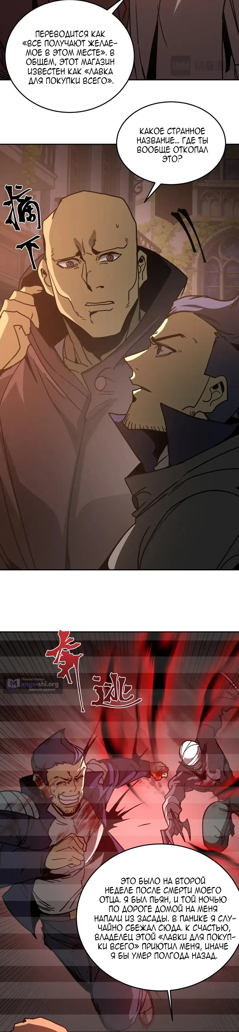 Страница 23 главы 309 манги Я прокачиваюсь во сне, убивая монстров / Apex Future Martial Arts