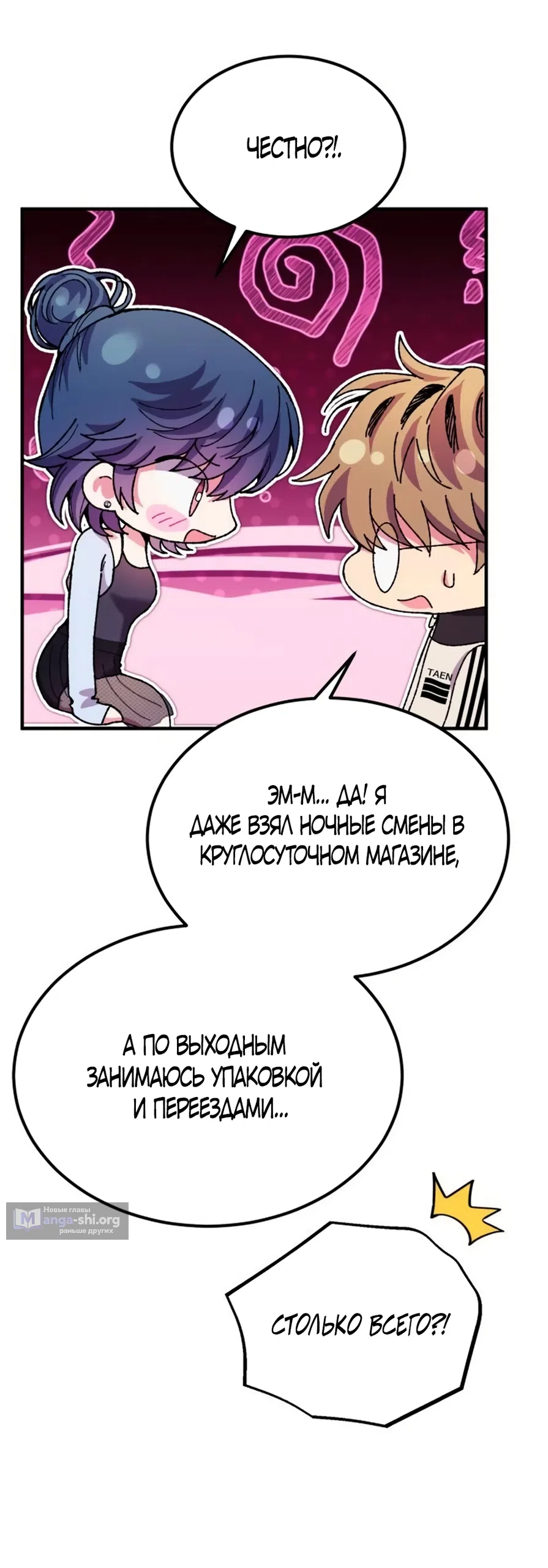 Страница 48 главы 11 манги Везучая Миа! / Lucky Mia!