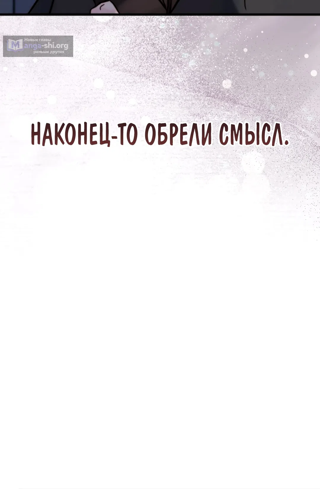 Страница 48 главы 30 манги Папочка, сегодня я хочу снова тебя обнять