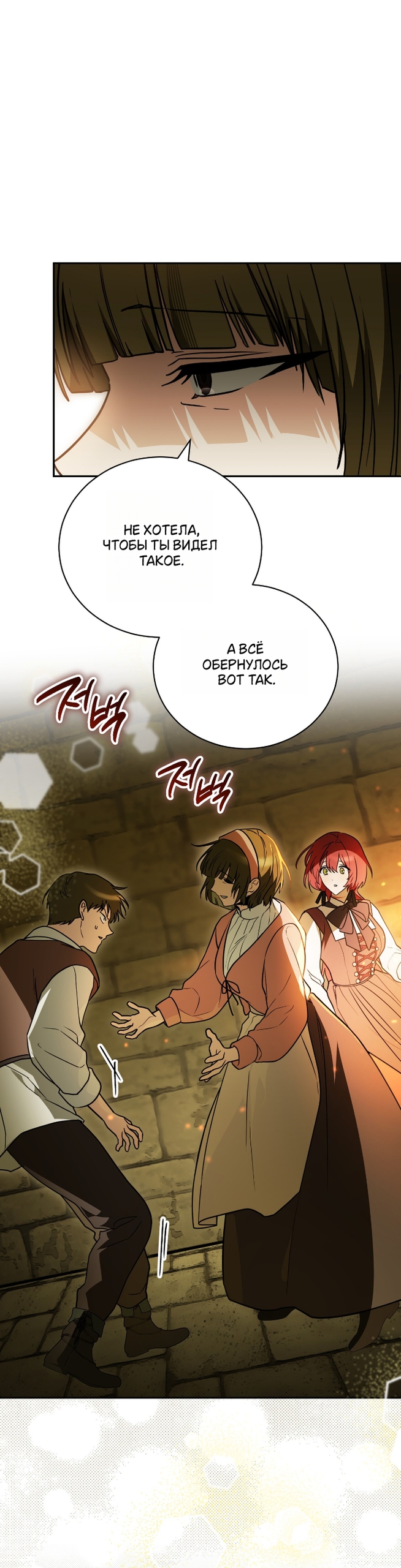 Страница 43 главы 25 манги Моё перерождение стало историей о призраках / My Possession Became a Ghost Story