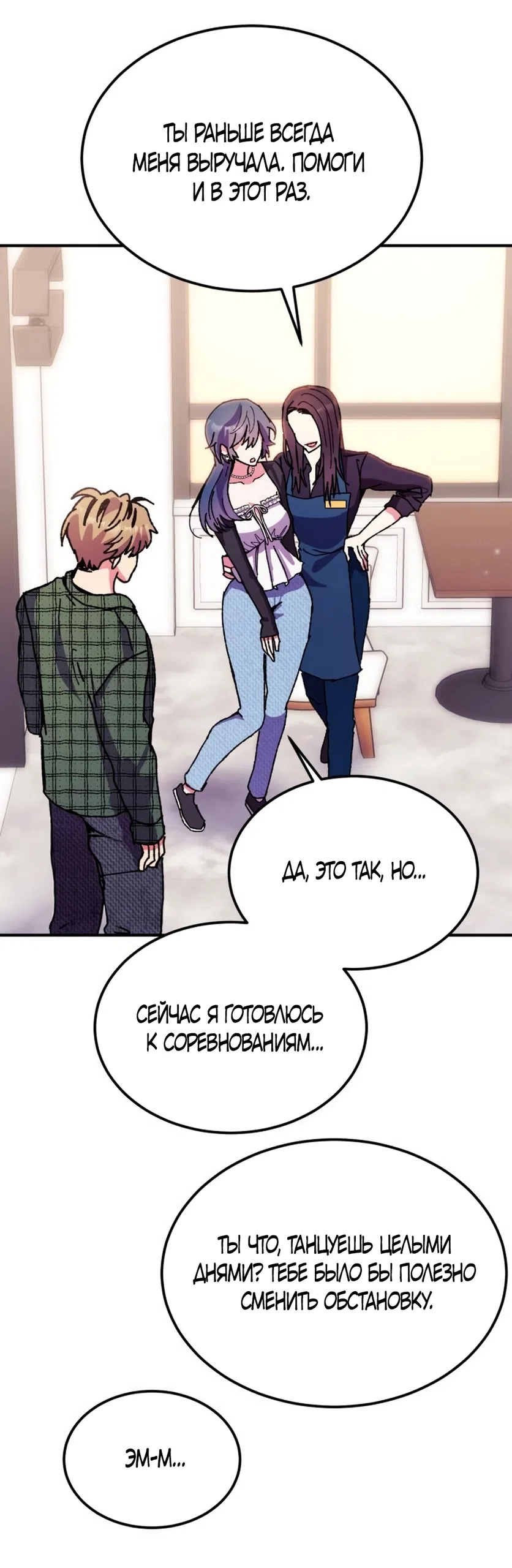 Страница 48 главы 12 манги Везучая Миа! / Lucky Mia!