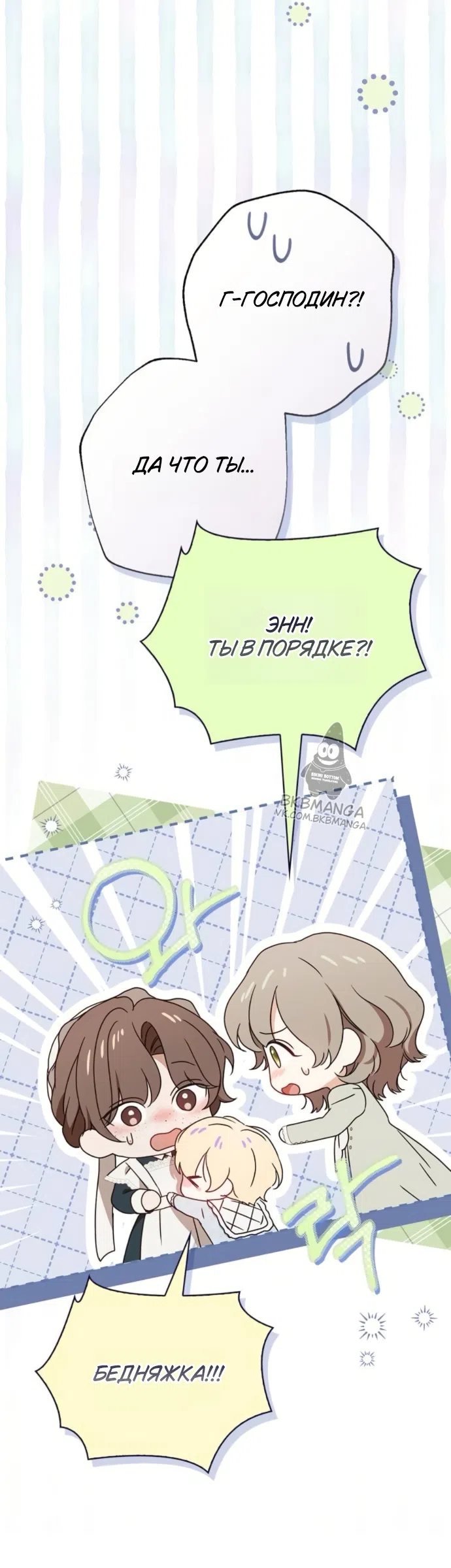 Страница 48 главы 82 манги Тайная служанка графа / The Count's secret maid