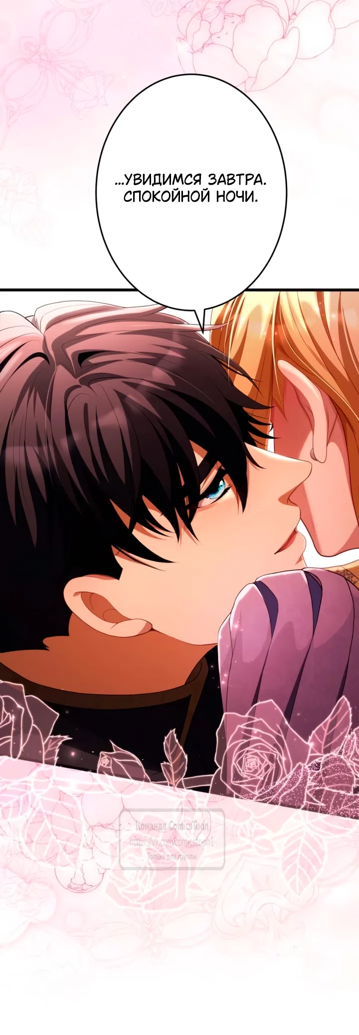 Страница 48 главы 81 манги Варварское предложение / Barabaric Proposal