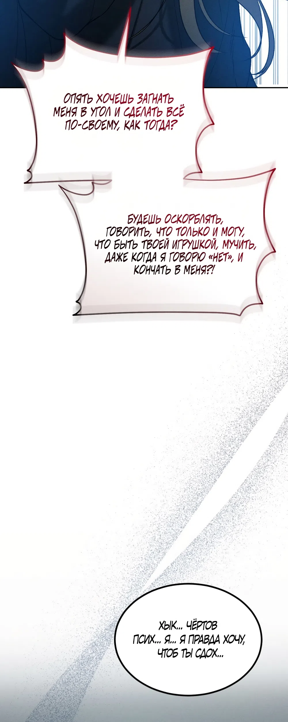 Страница 48 главы 31 манги Мусор? Мусор! / Love Junkie