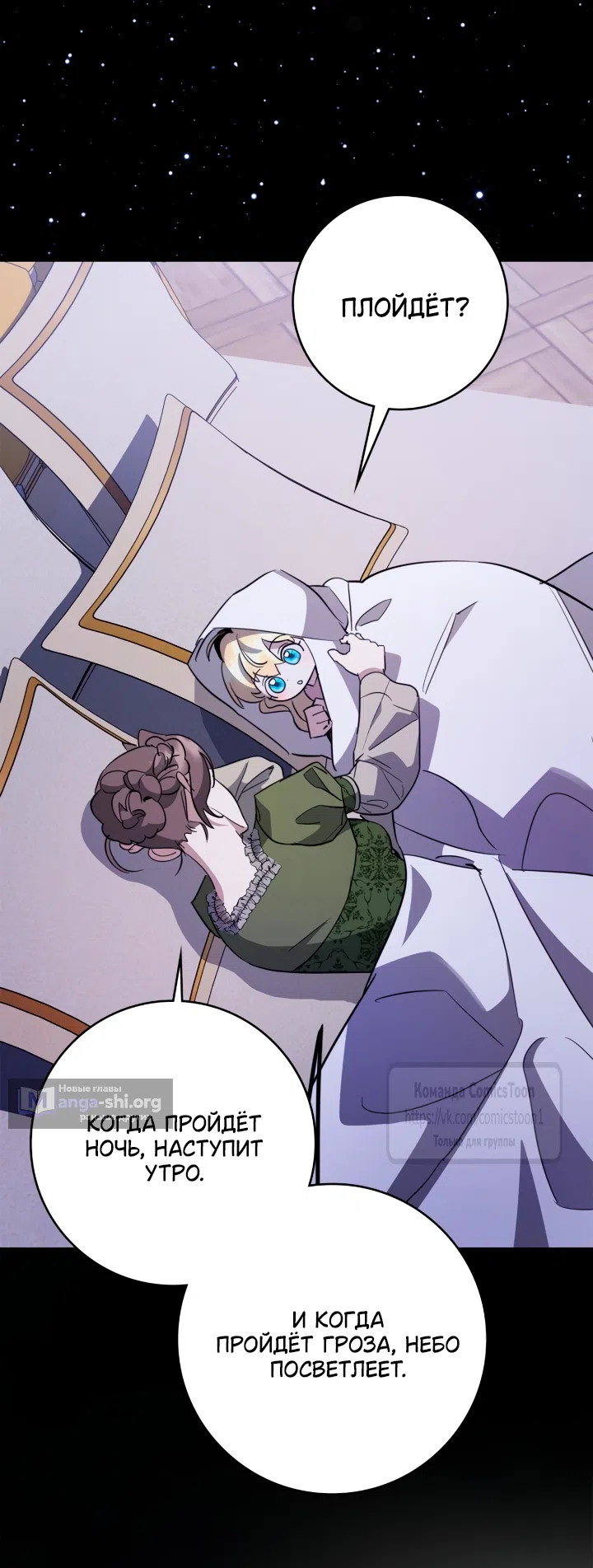 Страница 48 главы 14 манги Бывшая убийца стала королевской няней / Once an Assassin, Now a Royal Nanny