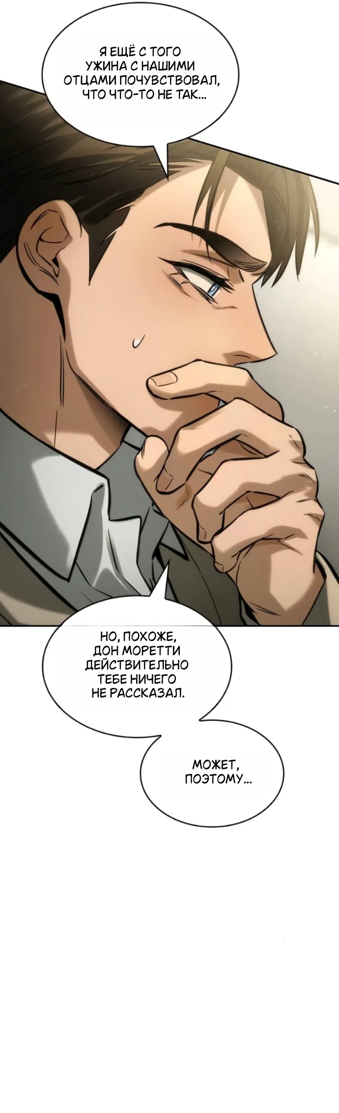 Страница 48 главы 17 манги Узы, что связывают нас / Ties That Bind Us