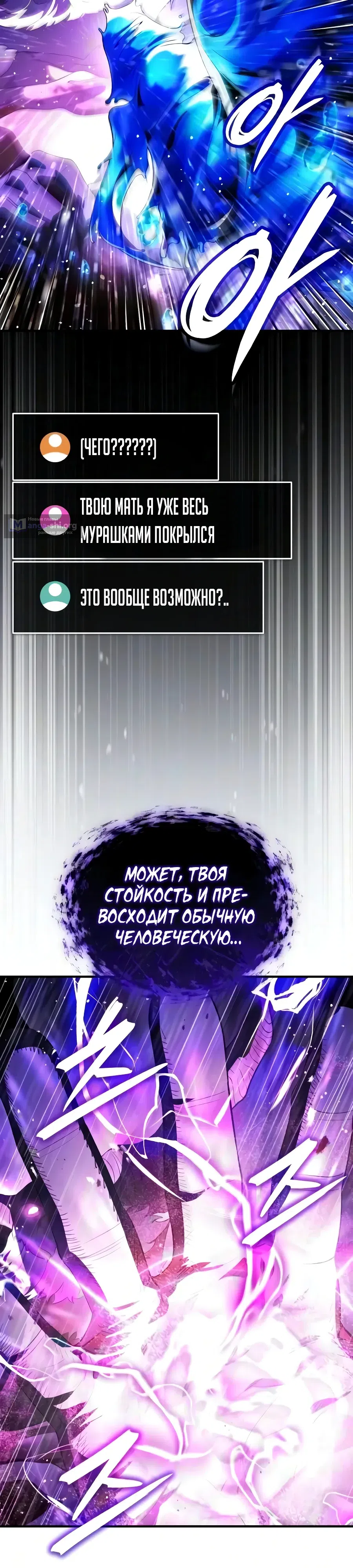 Страница 48 главы 38 манги Стример с обратной планеты / Superhuman Game Broadcast
