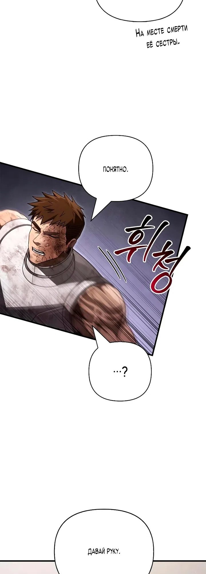 Страница 48 главы 152 манги Выживая в игре за варвара / Surviving the Game as a Barbarian