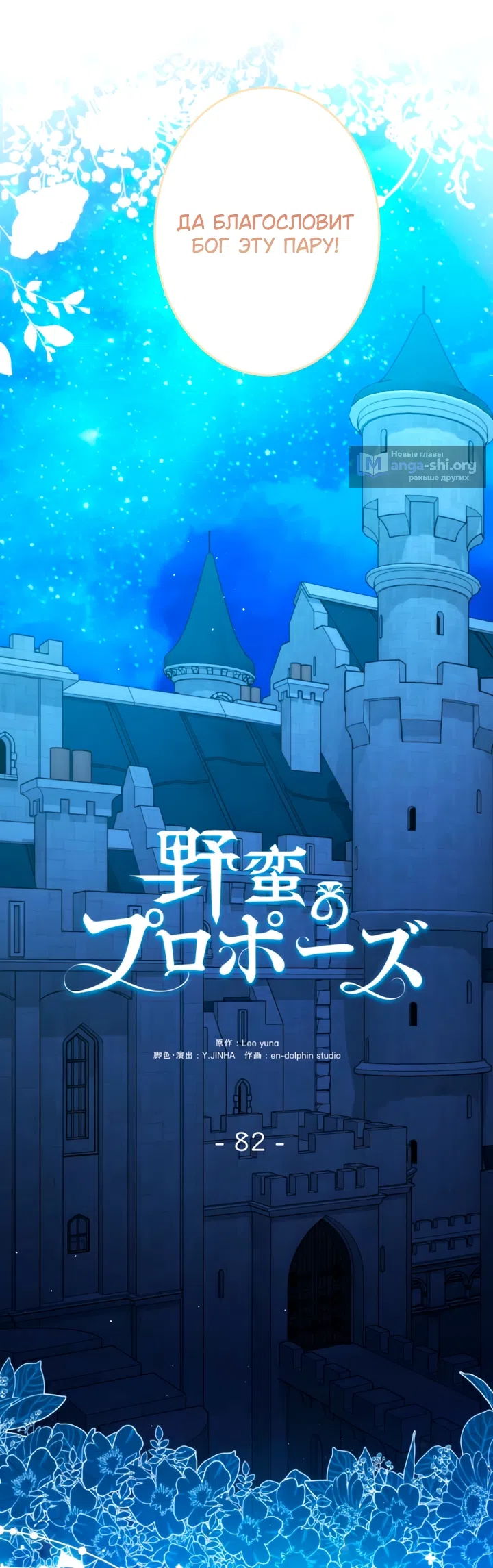 Страница 48 главы 82 манги Варварское предложение / Barabaric Proposal