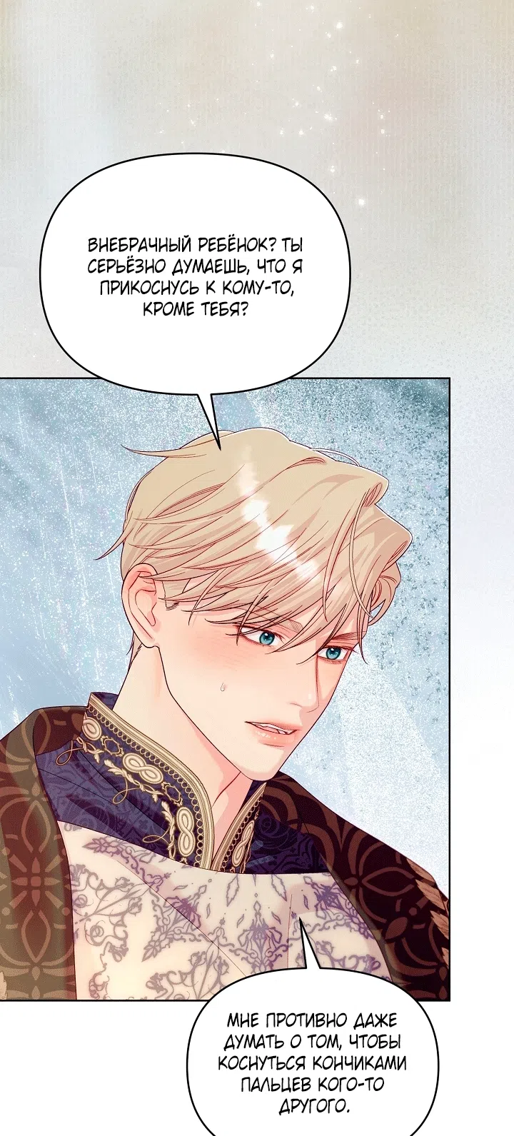 Страница 48 главы 25 манги Клетка коллекционера / Collector's Cage