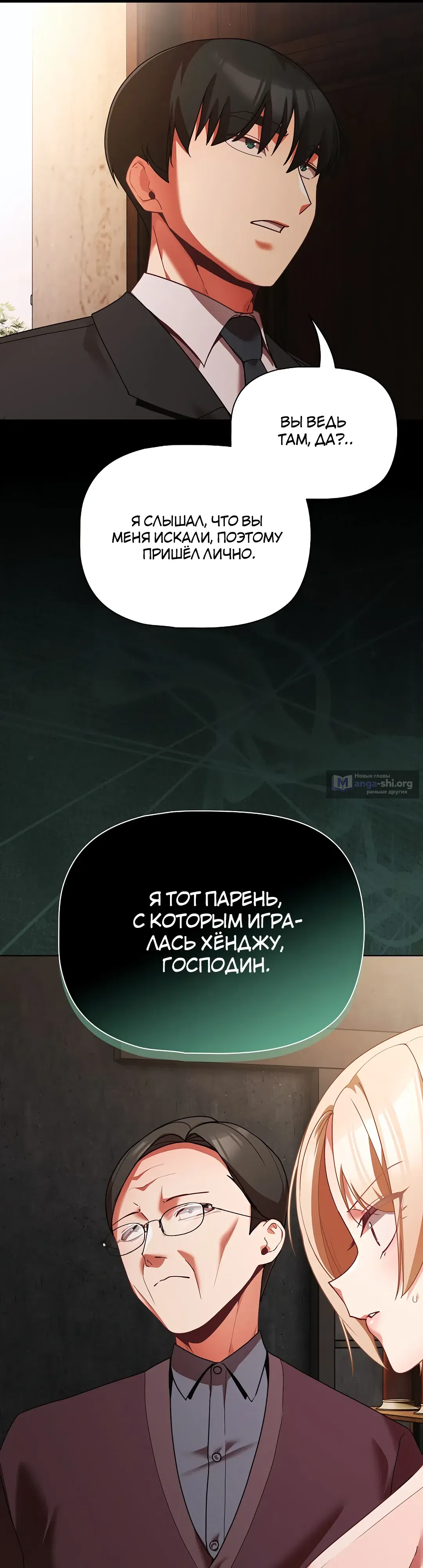 Страница 48 главы 81 манги Мрачные личности / People of the Dark