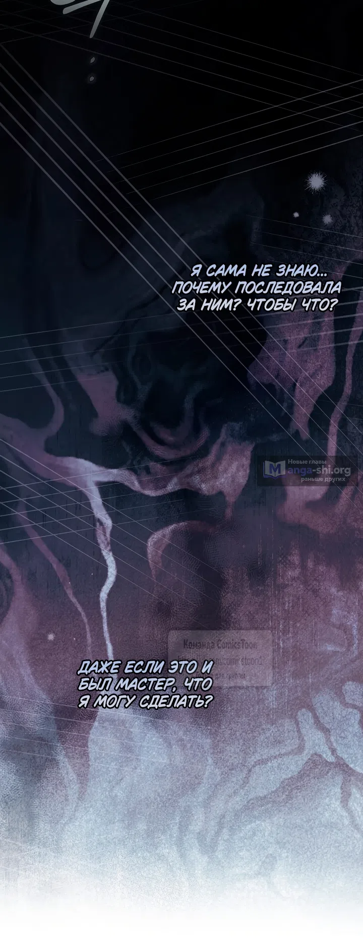 Страница 48 главы 50 манги После того как я завоевала особую любовь младшей дочери герцога, все привязываются ко мне