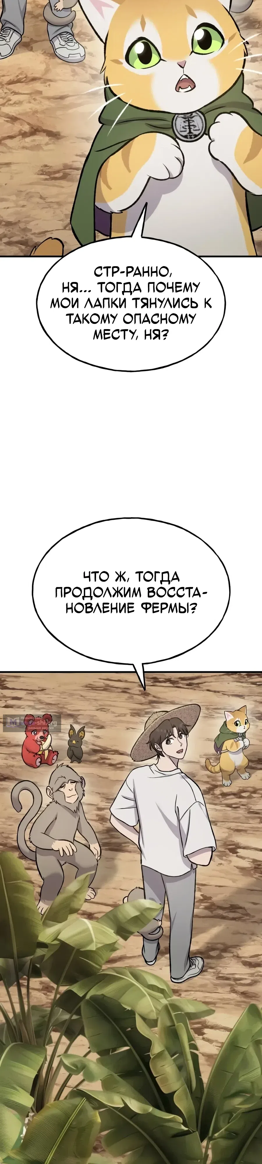 Страница 48 главы 130 манги Фермерство в башне в одиночку / The Top Dungeon Farmer