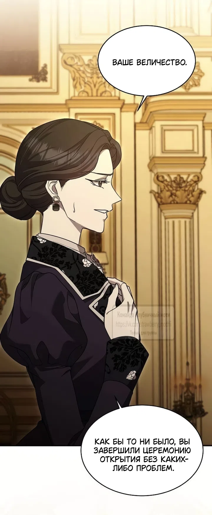 Страница 48 главы 20 манги Королева, заслуживающая свержения / A Queen Worthy of Dishonor