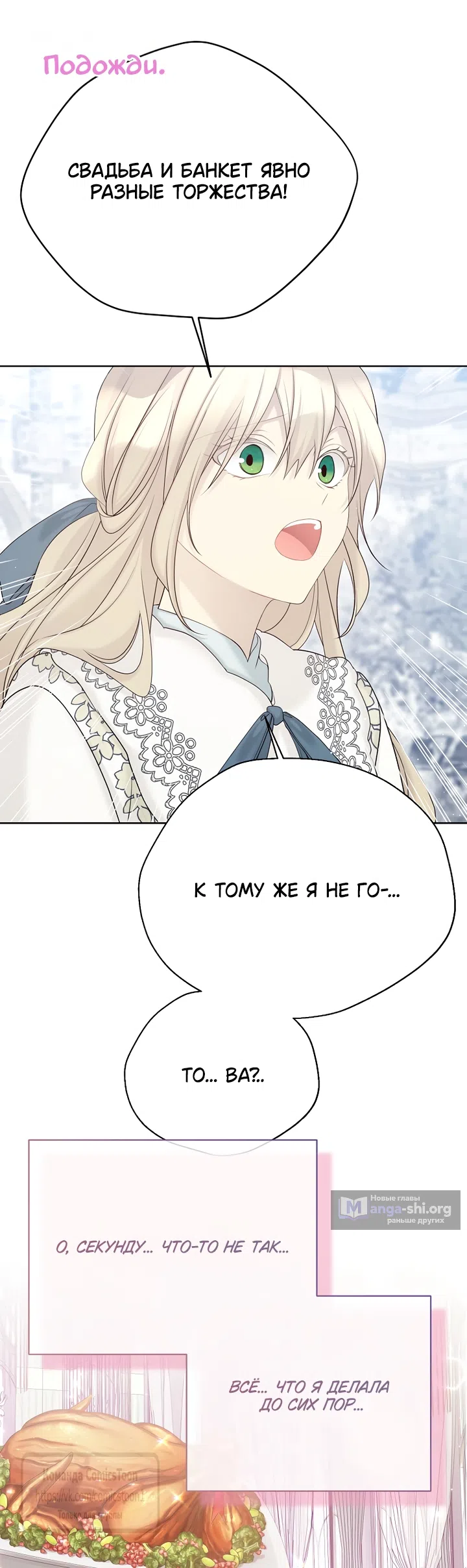 Страница 48 главы 139 манги Изумрудная корона жизни / Emerald Crown of Life