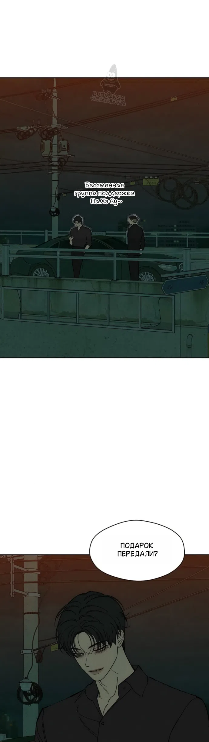 Страница 48 главы 97 манги Слёзы на увядших цветах / Tears on a Withered Flower