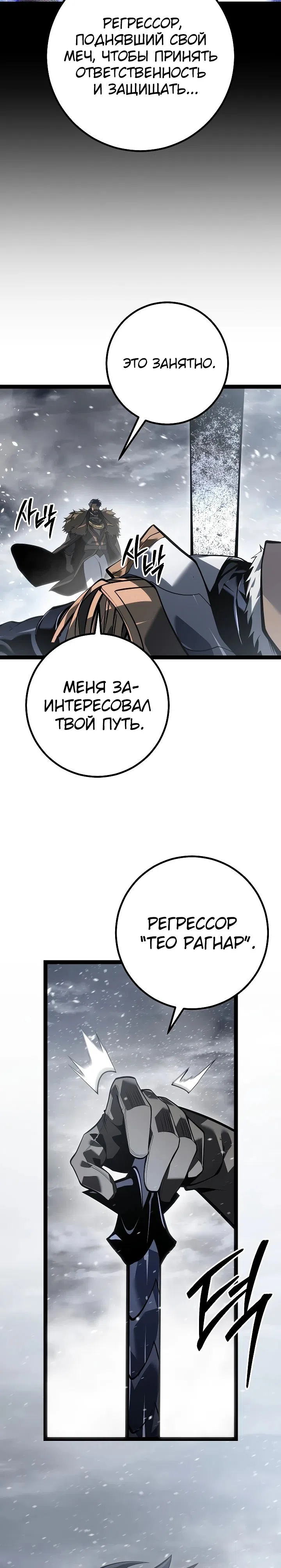 Страница 48 главы 59 манги Перерождение ублюдка из клана Меча