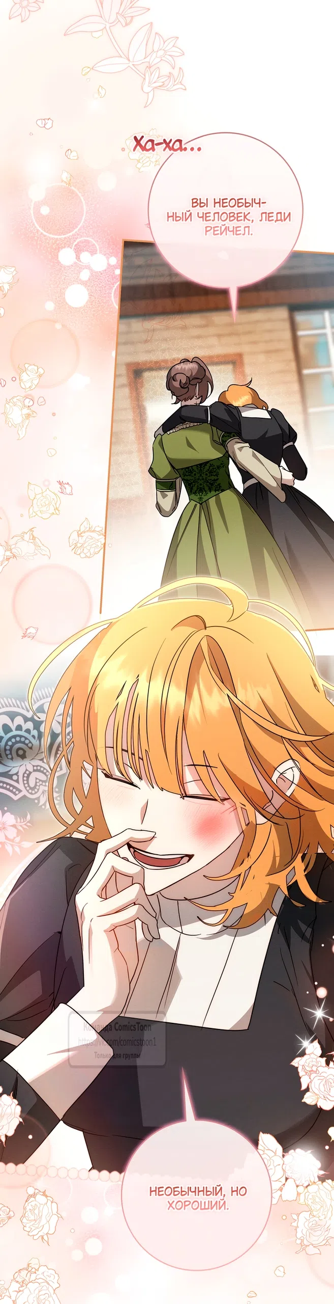 Страница 48 главы 10 манги Бывшая убийца стала королевской няней / Once an Assassin, Now a Royal Nanny