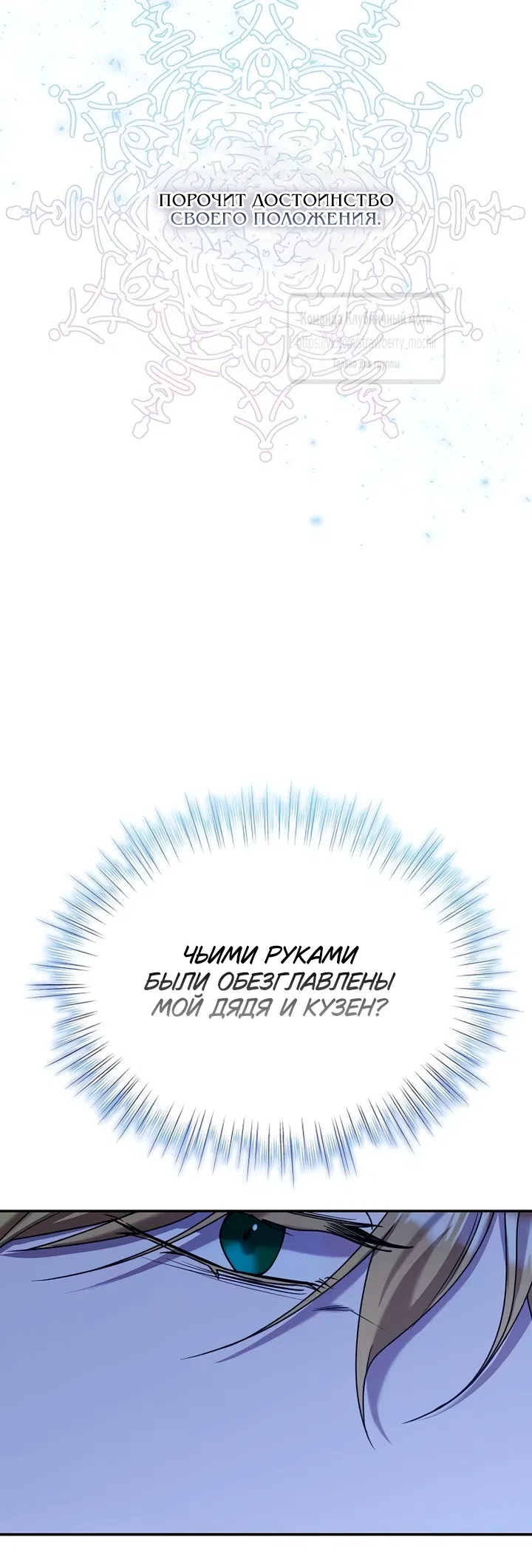 Страница 48 главы 10 манги Королева, заслуживающая свержения / A Queen Worthy of Dishonor
