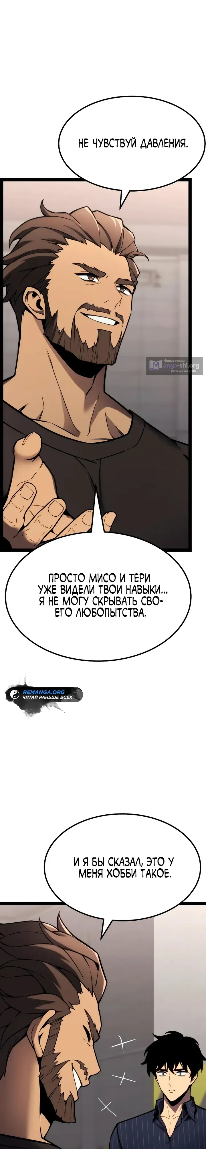 Страница 48 главы 38 манги Игрок поедающий артефакты