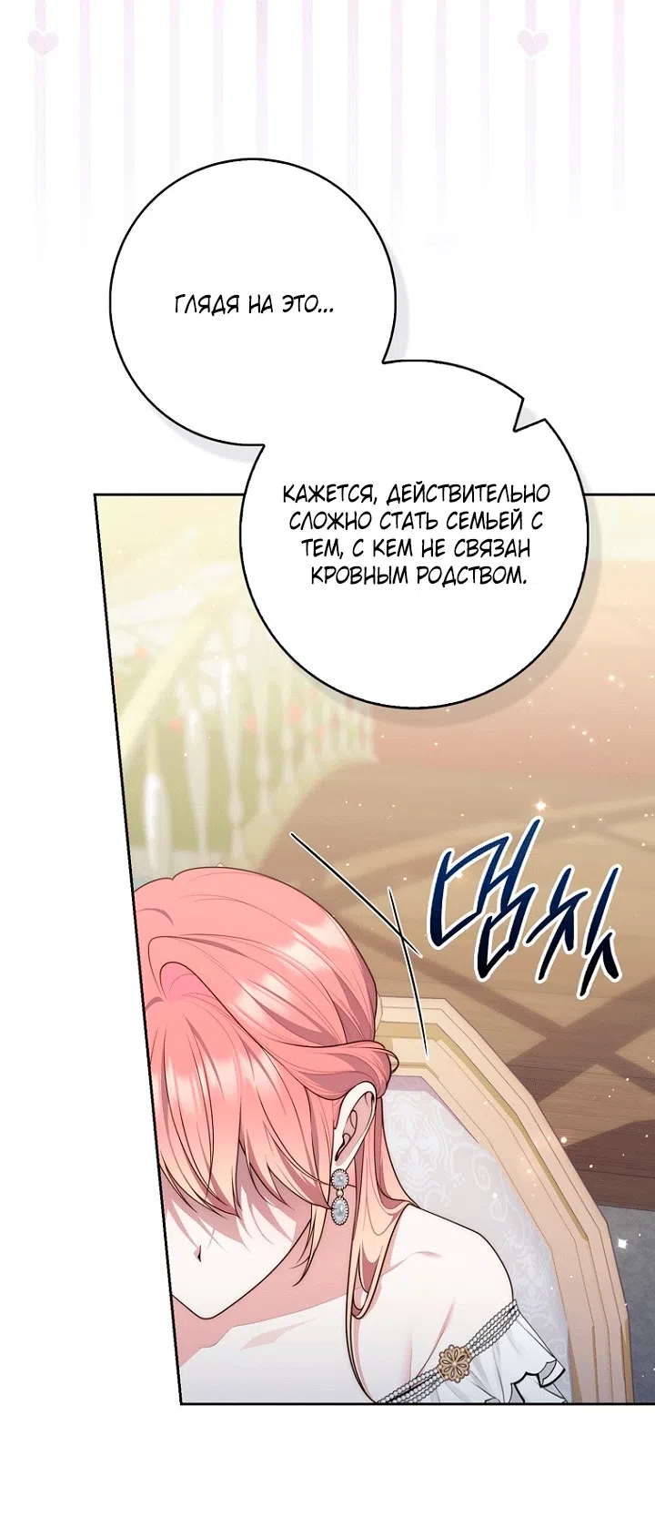 Страница 48 главы 147 манги Принцесса-гадалка / A Fortune-Telling Princess
